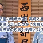 【西岩部屋の幹希の里】実母と祖母がなぜ誹謗中傷に走ったのか？実母らからの誹謗中傷被害の内容と影響とは？