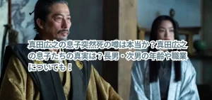 真田広之の息子突然死の噂は本当か？真田広之の息子たちの真実は？長男・次男の年齢や職業についても！