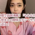 シズニ界隈で話題沸騰！「ももなちゃん」とは誰？悠太との関係とテン・サクヤペンの秘密に迫る！