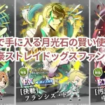 文マヨで手に入る月光石の賢い使い方は?文豪ストレイドッグスファン必見!