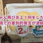 フワちゃん再び炎上!何をした?インスタ投稿での差別的発言が波紋を呼ぶ