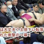 【動画】御嶽海は大丈夫？土俵下に転落し担架で運ばれた衝撃の一幕！