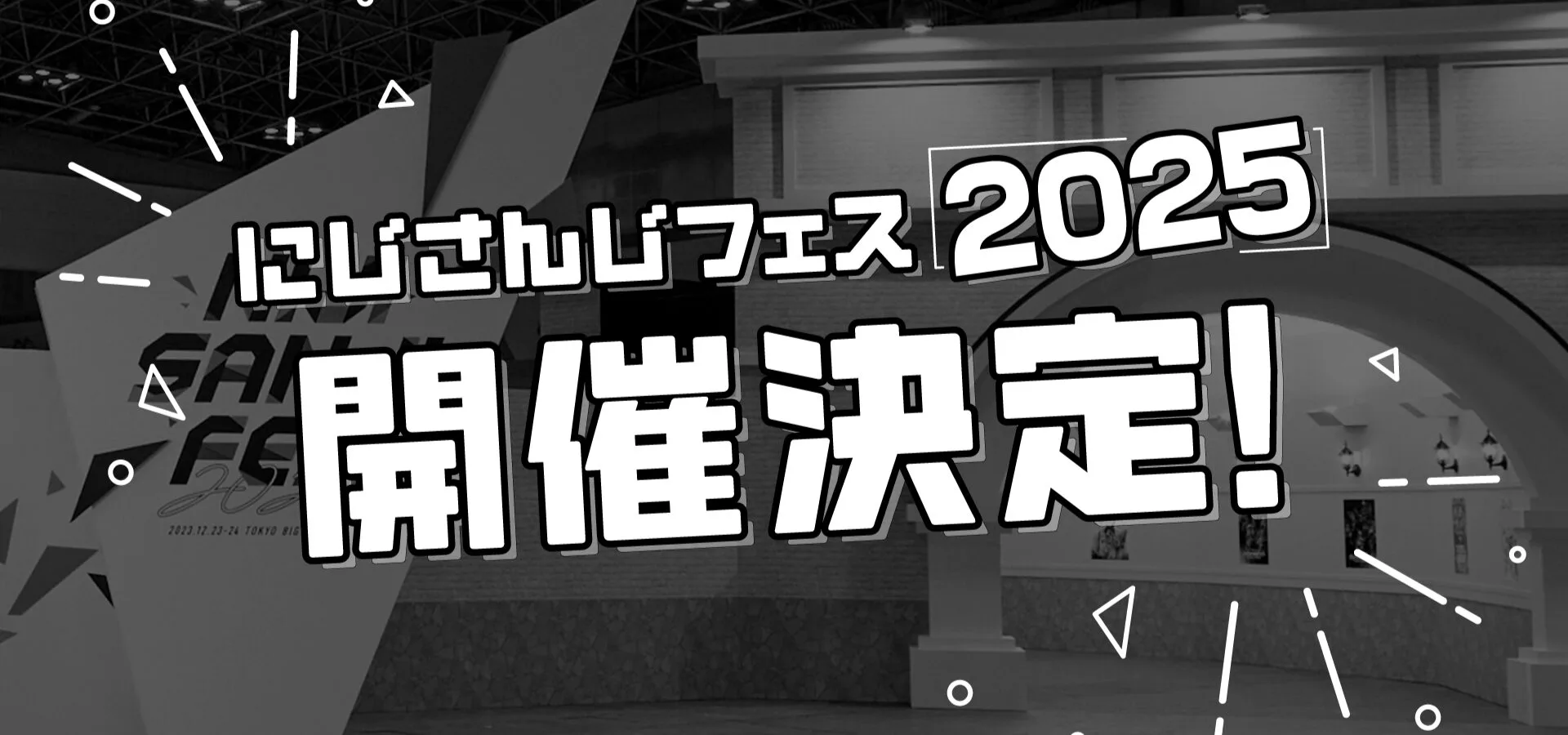 にじフェスのチケット抽選攻略！総合ファンクラブと個人ファンクラブ、どちらが有利？【2025年版】