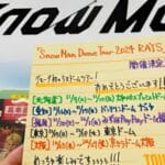 【SnowManライブ】制作席開放当選！デジタルチケットの表示タイミングと注意点！