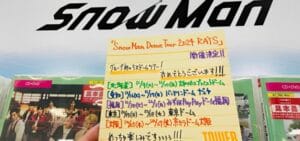 【SnowManライブ】制作席開放当選！デジタルチケットの表示タイミングと注意点！